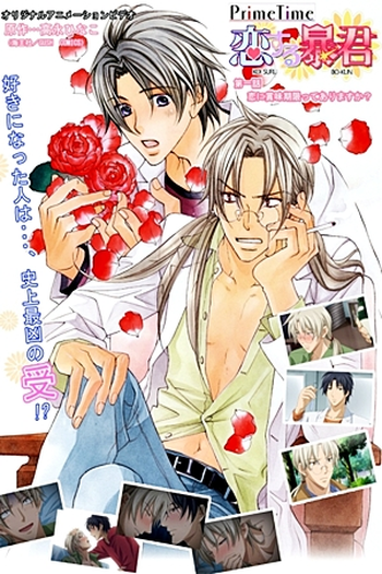  de Série Koisuru Boukun (2010)