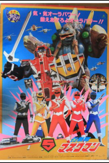 Poster de Filme Maskman: O Filme (1987)