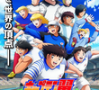 Captain Tsubasa (2ª Temporada)