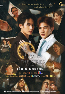 Time (ผ่านเวลา)