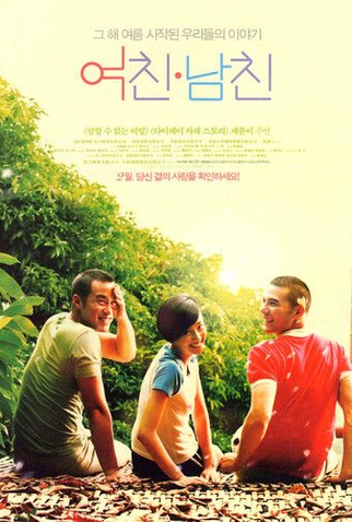 Poster 5 de Filme Girlfriend Boyfriend (2012)