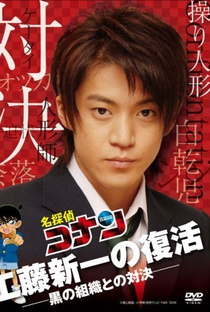 Meitantei Conan: Kudo Shinichi no Fukkatsu! ~Kuro no Soshiki to no Taiketsu~ - Poster / Capa / Cartaz - Oficial 1