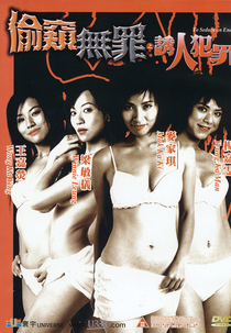 To Seduce an Enemy (Tau kwai mou jeu 2: Yau yan fan jeu)