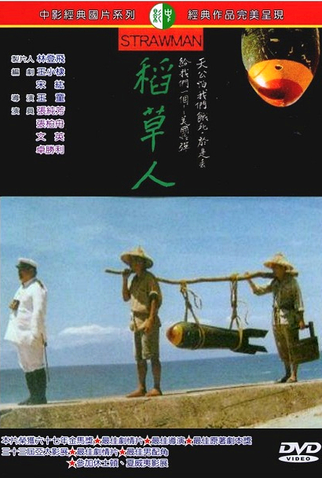 Poster 4 de Filme Strawman (1987)