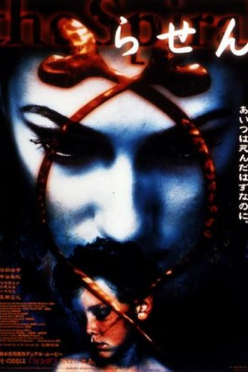  de Filme Ring: Espiral (1998)