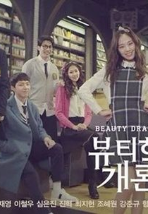 Beautiology 101 (뷰티학개론 / byutihakgaeron 101)