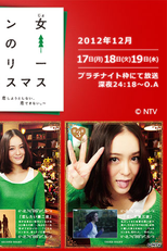 Pin Onna no Merry Christma (ピン女のメリークリスマス)