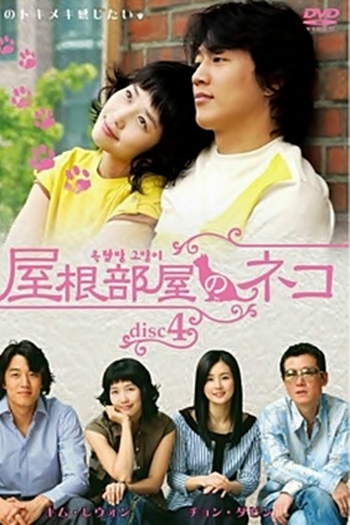  de Série Attic Cat (2003)