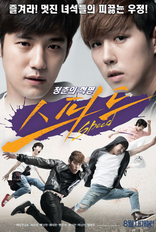 Poster 1 de Filme Speed (2015)