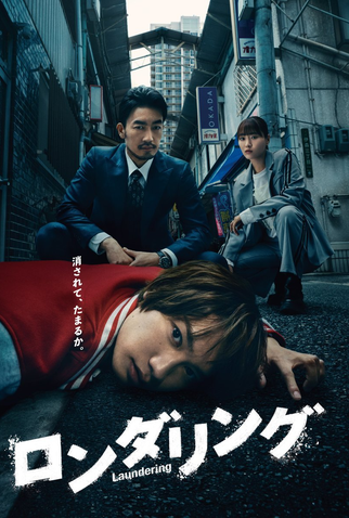 Poster 1 de Série Laundering (2025)