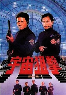 Ultracop 2000: Os Policiais do Futuro (Magkasangga 2000)