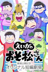 Osomatsu-san Short Film Series (Osomatsu-san Short Film Series)