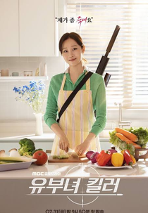 Married Woman Killer (유부녀 킬러)