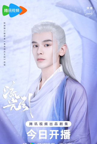 Poster 8 de Série Fateful Love (2023)