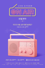 ON AIR - The Secret Contract (온에어: 비밀계약)