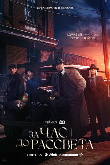  de Série Za chas do rassveta (2021)