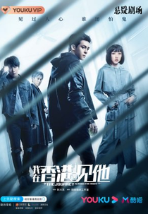 The Journey Across the Night (我在香港遇见他)