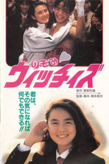 Poster de Filme Nozomi Witches (1990)