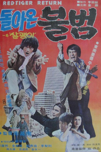  de Filme Return of Red Tiger (1977)