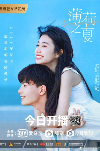 Poster de Franquia 薄荷之夏 (2021)