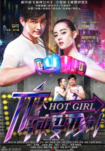 Hot Girl (Málà biànxíng jì)