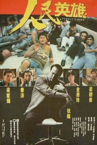 Poster 2 de Filme People's Hero (1987)