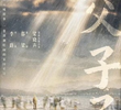 Fu Fu Zi Zi