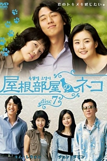  de Série Attic Cat (2003)