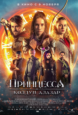 Poster 3 de Filme A Princesa e o Feitiço do Tempo (2022)