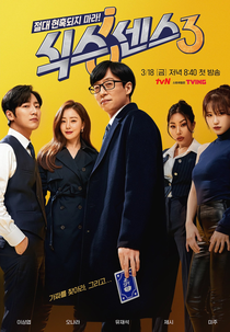 Six Sense 3 (식스센스3)