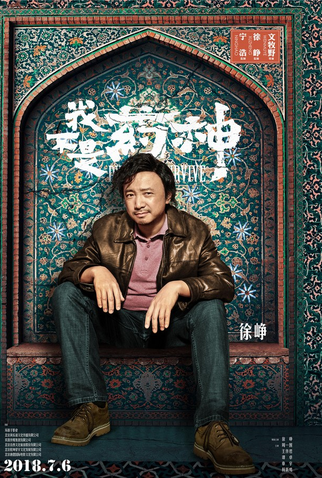 Poster 10 de Filme Dying to Survive (2018)