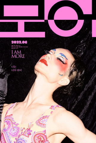 Poster 4 de Filme I Am More (2021)