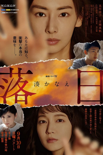 Poster de Franquia 落日 (2023)