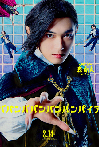 Poster 4 de Filme Babanbabanban Vampire (2025)