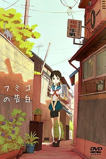  de Curta A Confissão de Fumiko (2009)