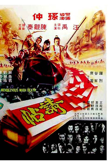 Poster de Filme Encontro Com A Morte  (1980)