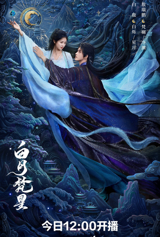 Poster 4 de Série Moonlight Mystique (2025)