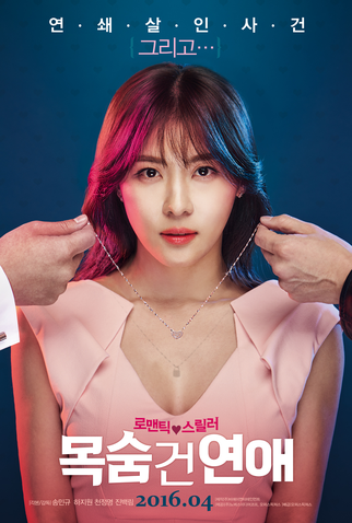 Poster 2 de Filme Life Risking Romance (2016)