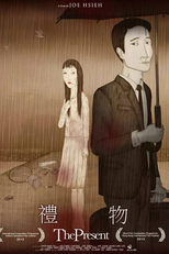 The Present (禮物)