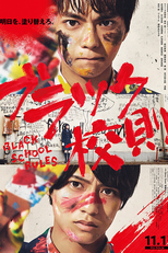 Black School Rules (Black Kousoku)