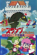 Dr. Slump 01: Hello! Wonder Island (Dr. Slump Movie 01)