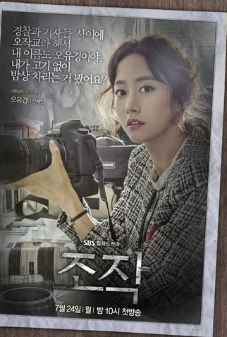 Poster 5 de Série Falsify (2017)