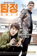 The Accidental Detective (Tamjung: Deo Bigining)