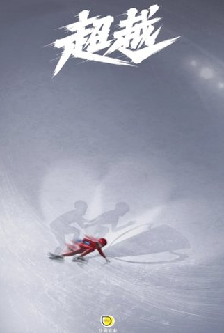 Poster 2 de Série Beyond (2022)