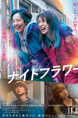 Night Flower (ナイトフラワー)