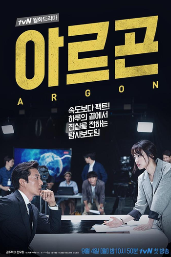 Poster de Franquia 아르곤 (2017)