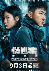 No Way For Stumer (Wei Chao Zhe Zhi Mo Lu)