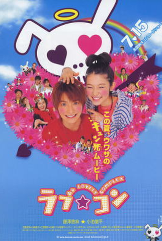 Poster 2 de Filme Lovely Complex (2006)
