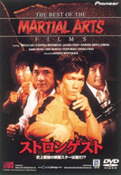 O Melhor das Artes Marciais (The Deadliest Art - The Best of the Martial Arts Films)