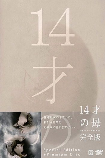  de Série 14 Sai no Haha (2006)